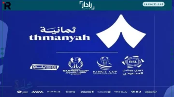 تردد قناة ثمانية الجديد 2025 وبطولات تهم المشاهدين